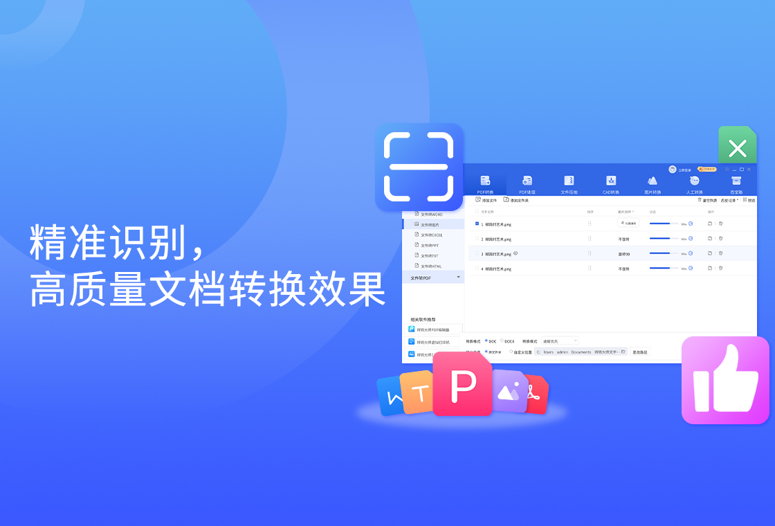 转转大师PDF转换器PC版截图4