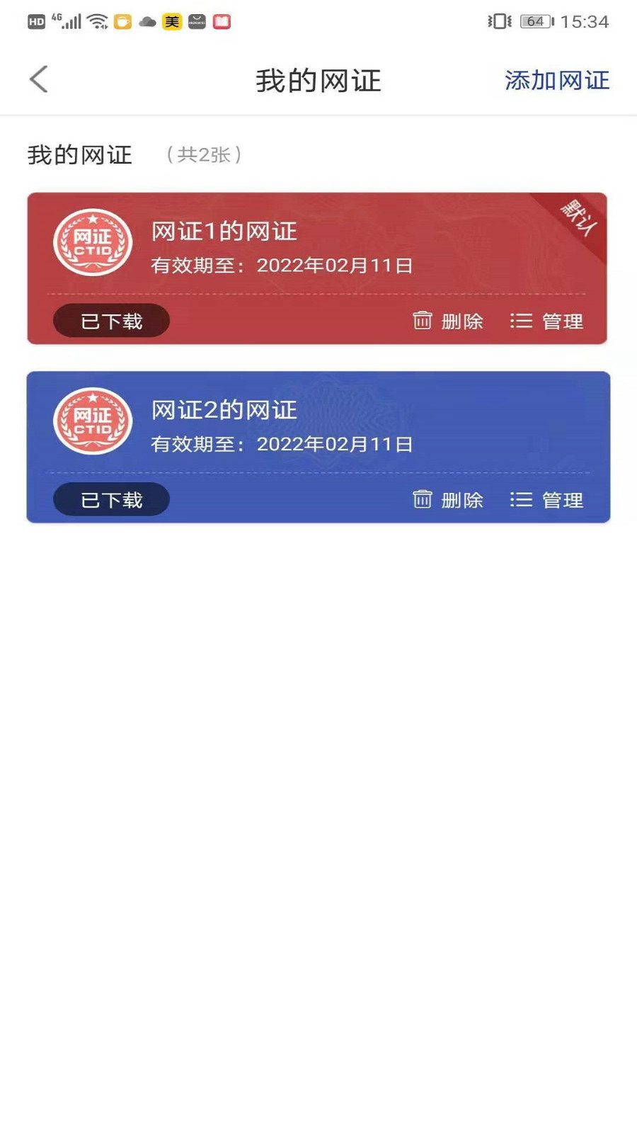 CTID截图3