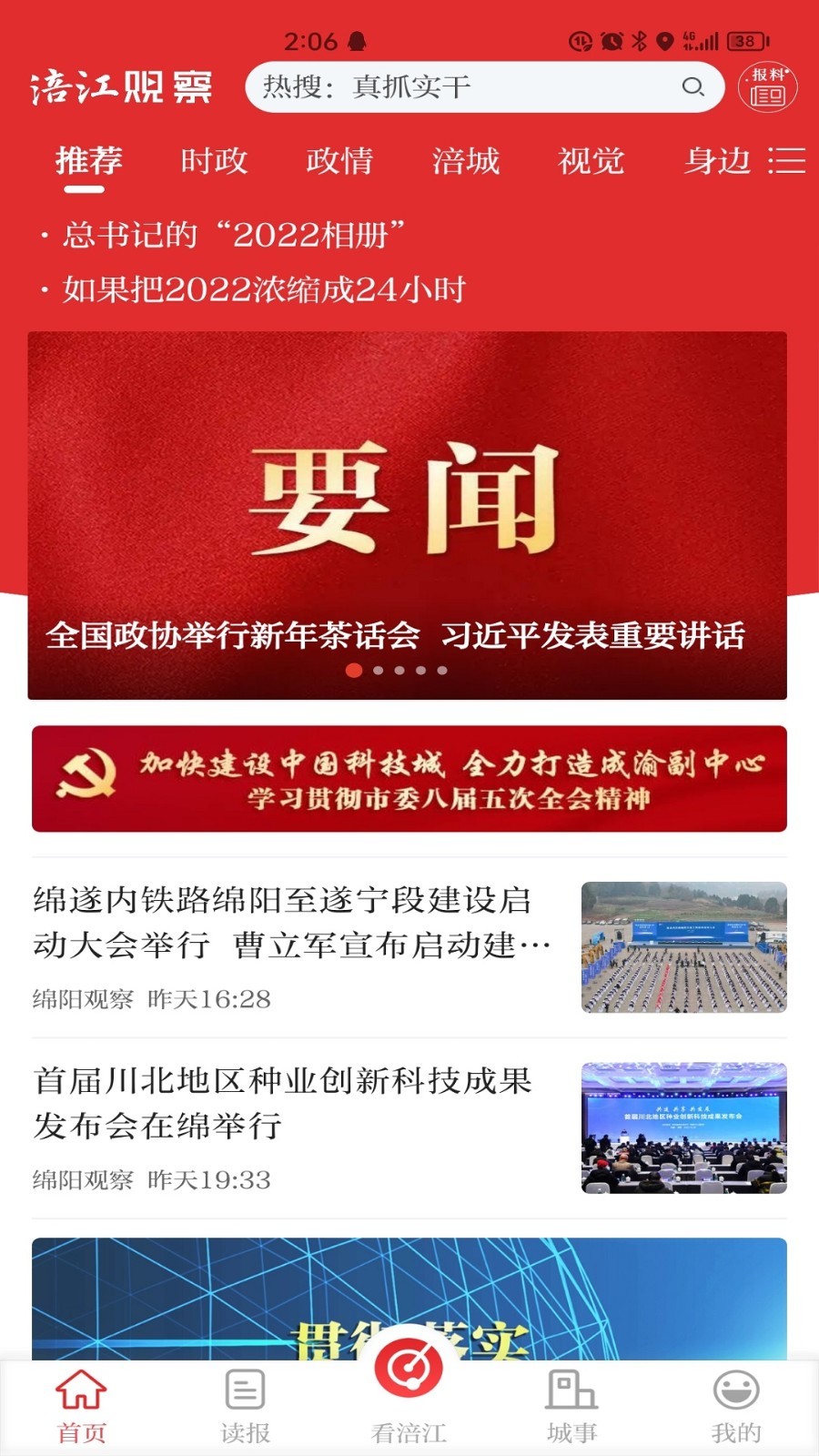 涪江观察截图1