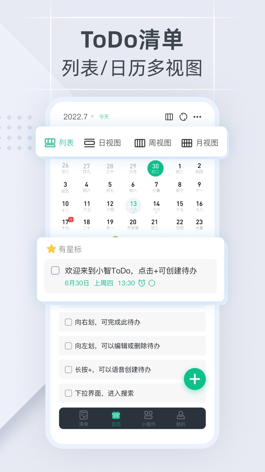 小智日历截图1