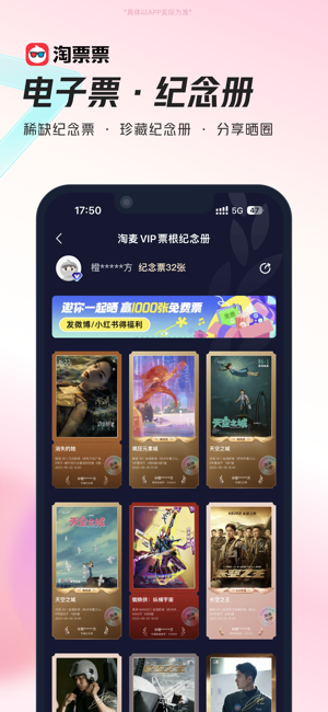 淘票票iPhone版截图4