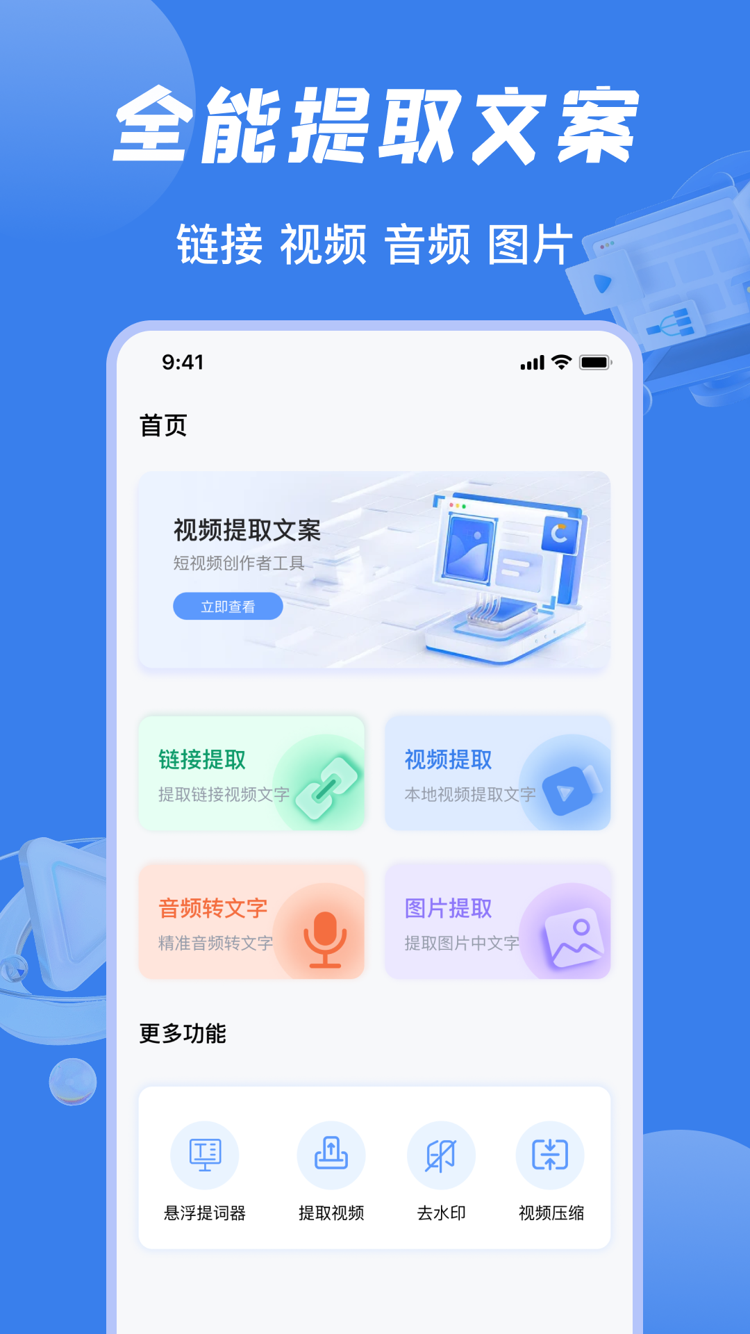 视频提取文案截图1