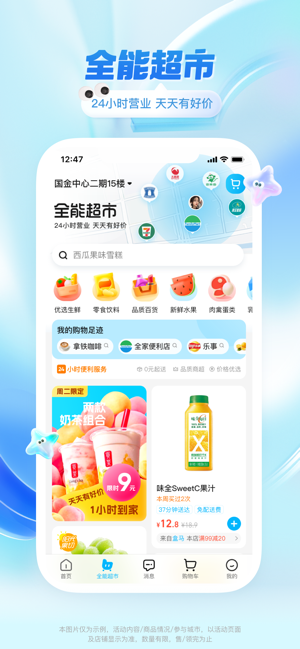 饿了么iPhone版截图4