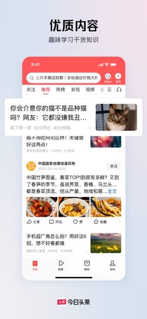 今日头条iPhone版截图3