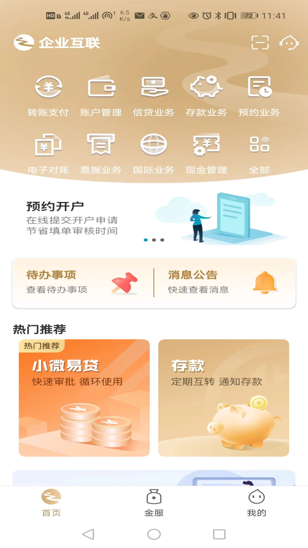 企业互联鸿蒙版截图4