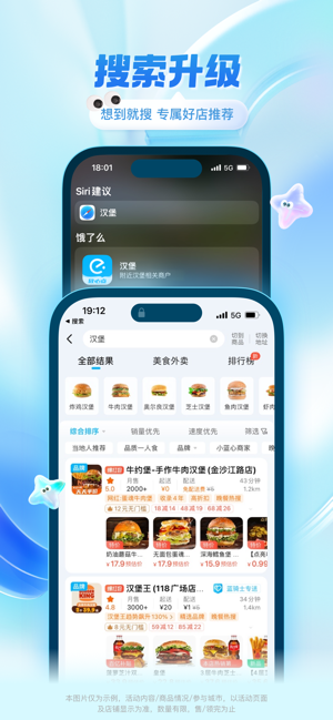 饿了么iPhone版截图8