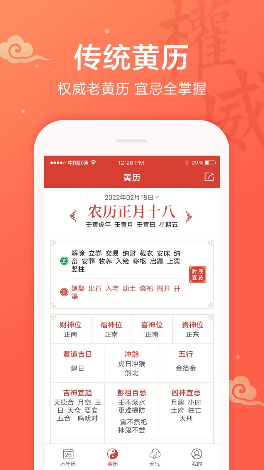 吉祥日历截图2