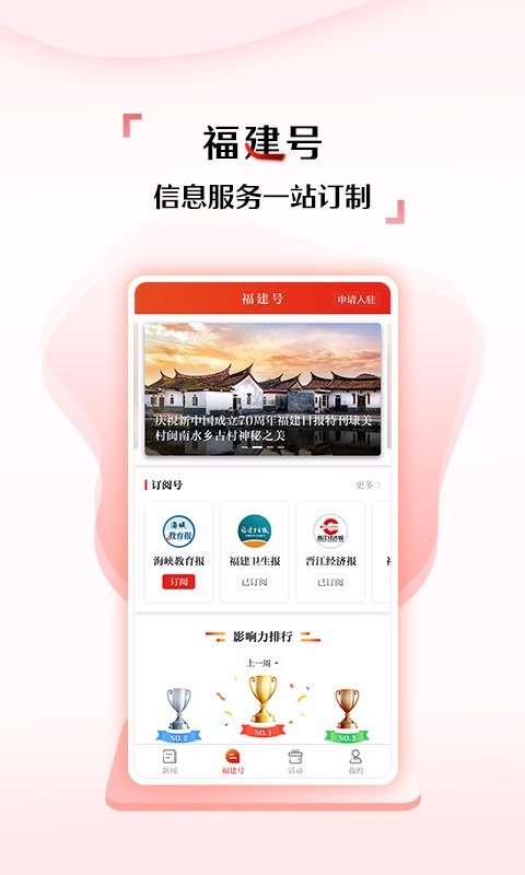 新福建截图2