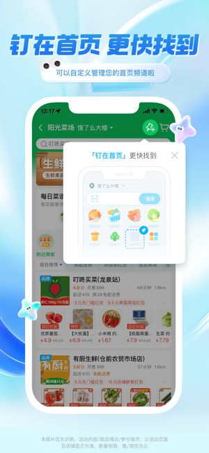 饿了么iPhone版截图3