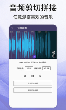 音频剪辑截图2