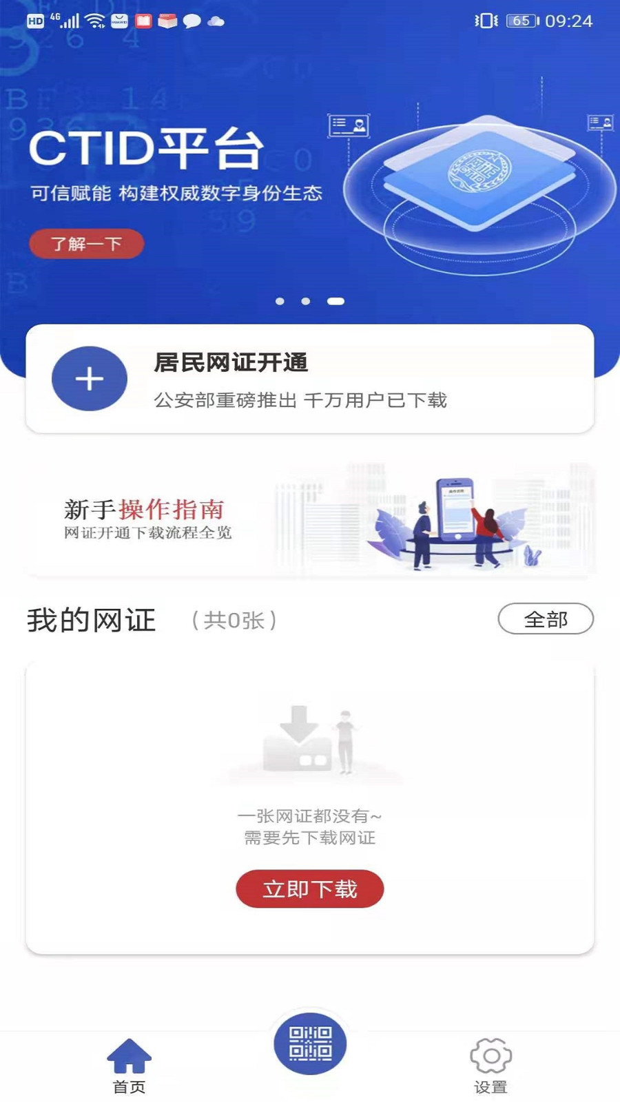 CTID截图1