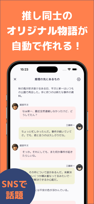 推し物語iPhone版截图1