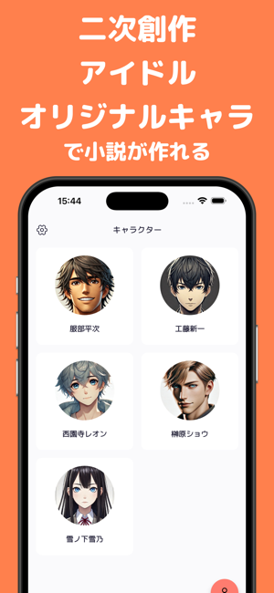 推し物語iPhone版截图2