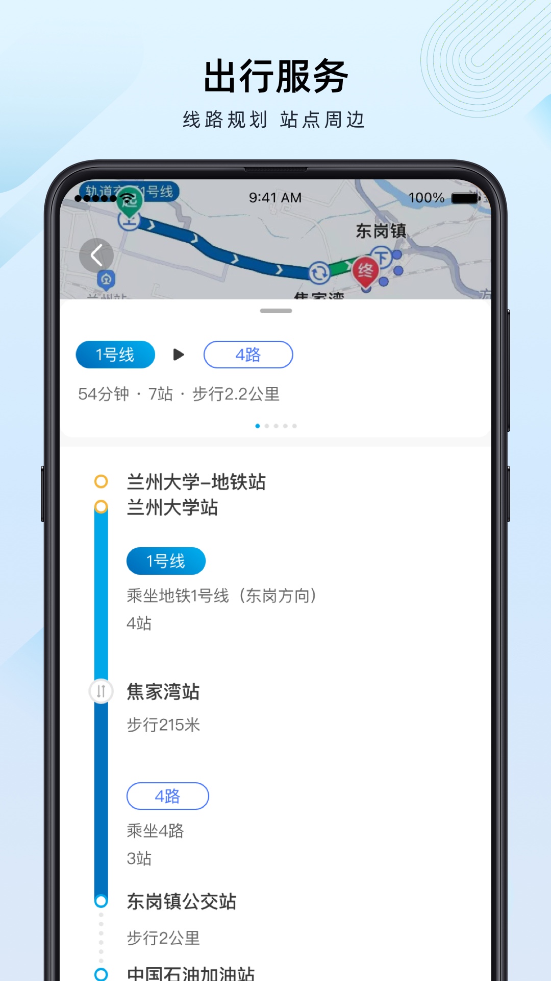 兰州轨道APP鸿蒙版截图5