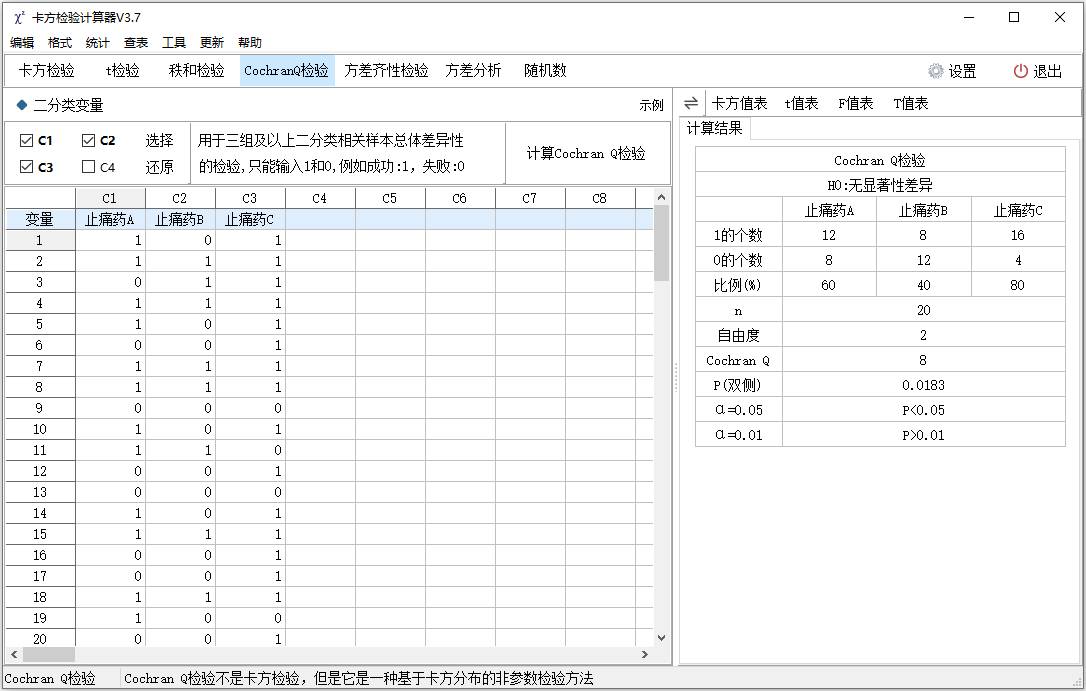 卡方检验计算器PC版截图3