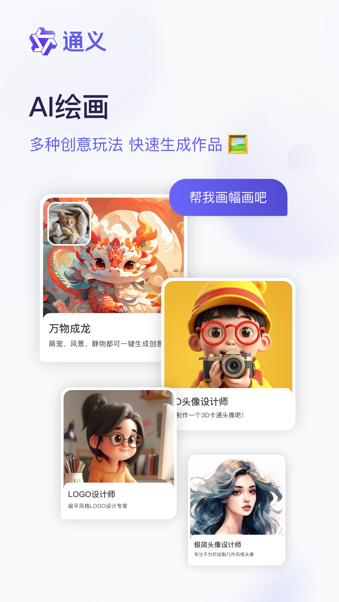 通义鸿蒙版截图4