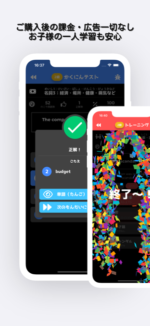 小学生からの英検®単語[２級・準２級編]iPhone版截图9