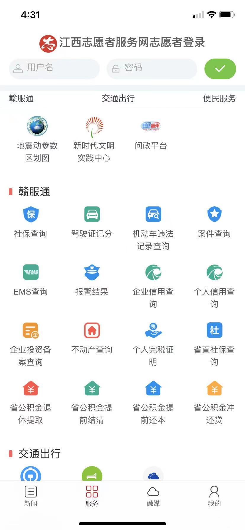 幸福崇义鸿蒙版截图4