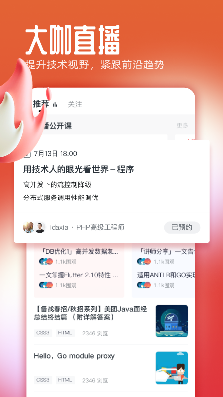 慕课网鸿蒙版截图3