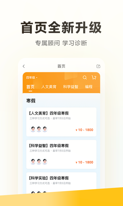 学而思截图1