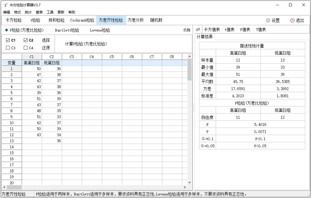 卡方检验计算器PC版截图2