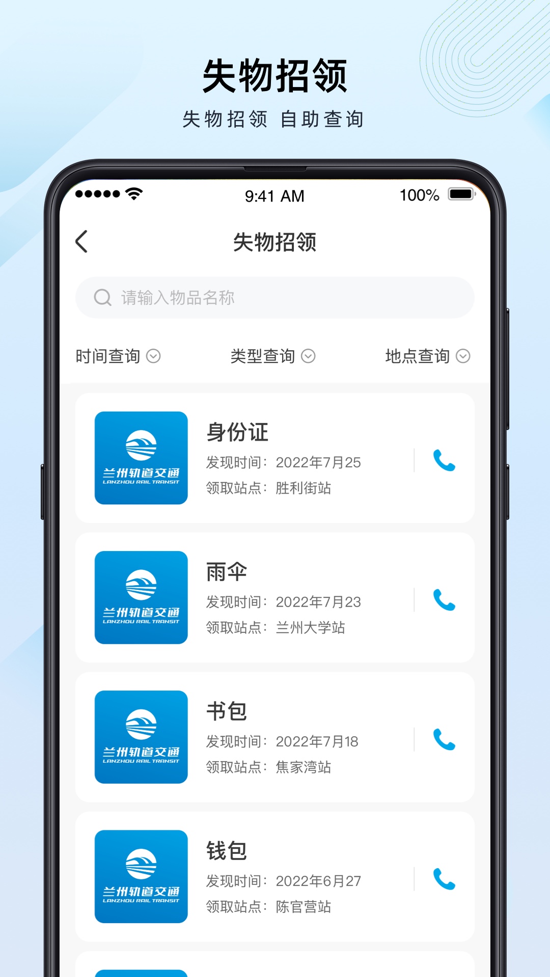 兰州轨道APP鸿蒙版截图4