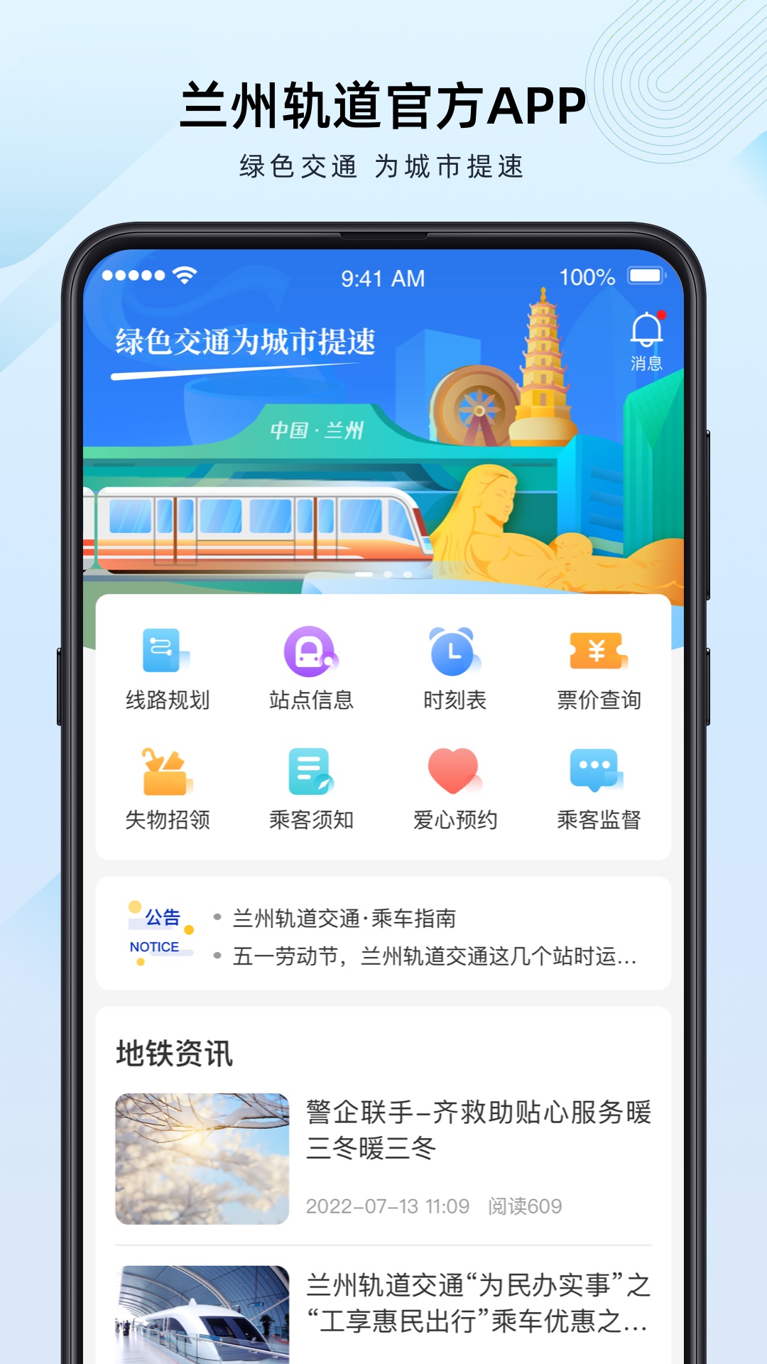 兰州轨道APP鸿蒙版截图1