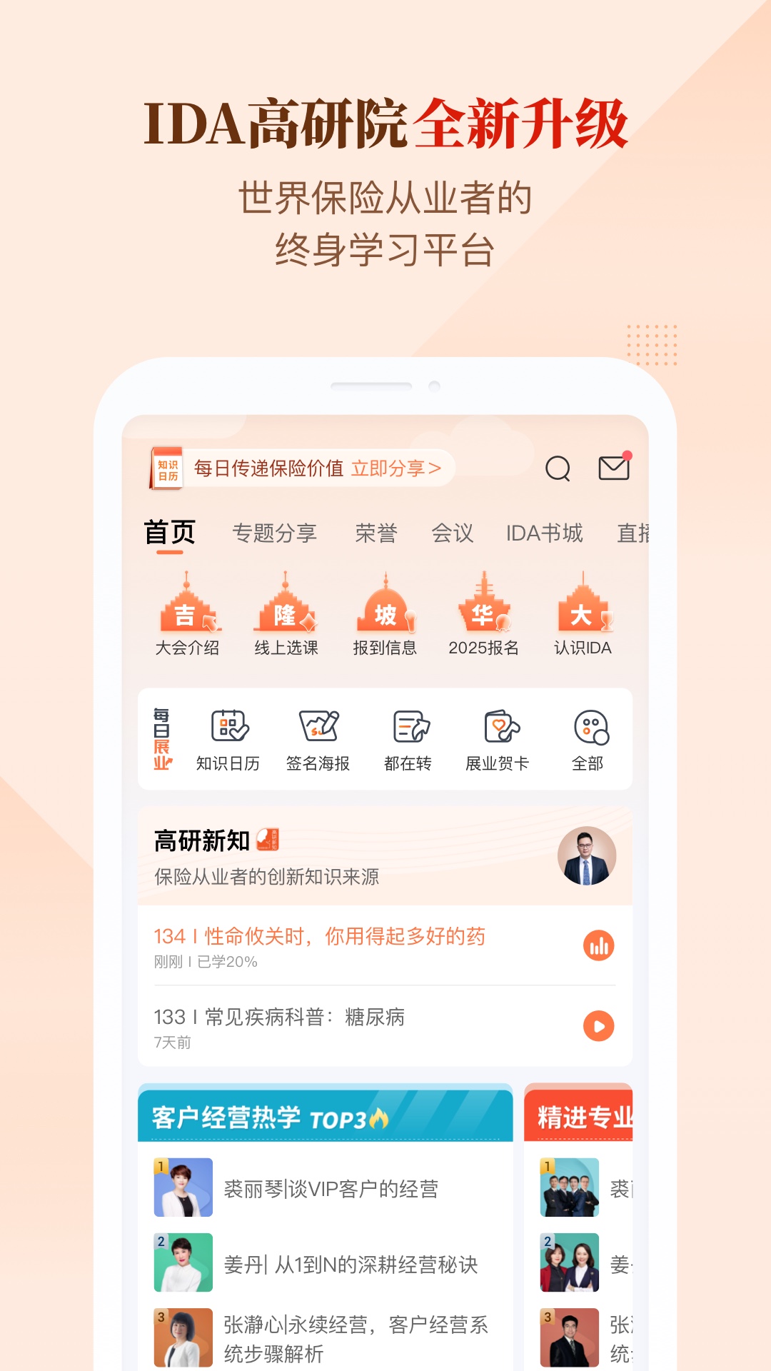 IDA高研院鸿蒙版截图1