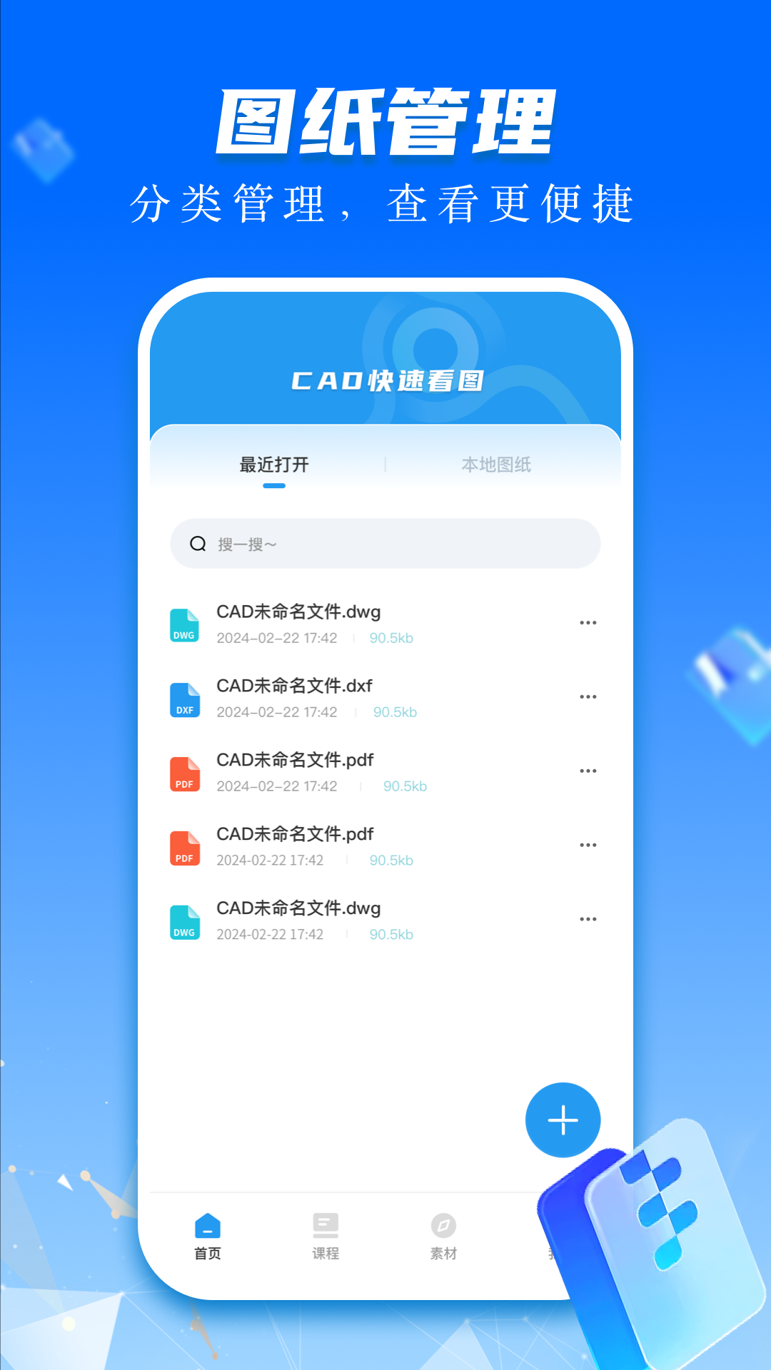 CAD快速看图画图鸿蒙版截图4