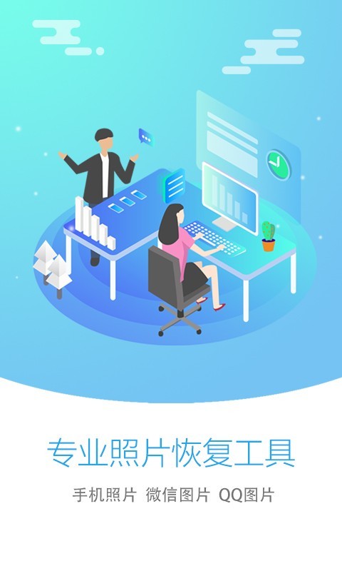 照片恢复大师软件截图1