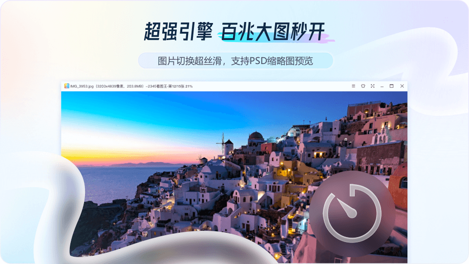 2345看图王 官方正版PC版截图1