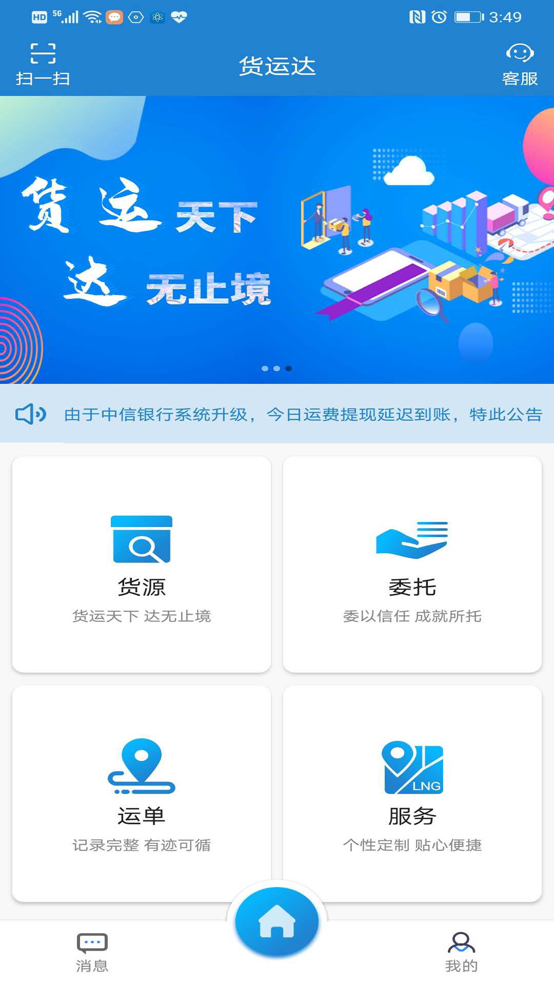 货运达司机端鸿蒙版截图2