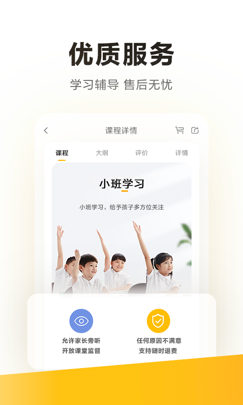 学而思截图4