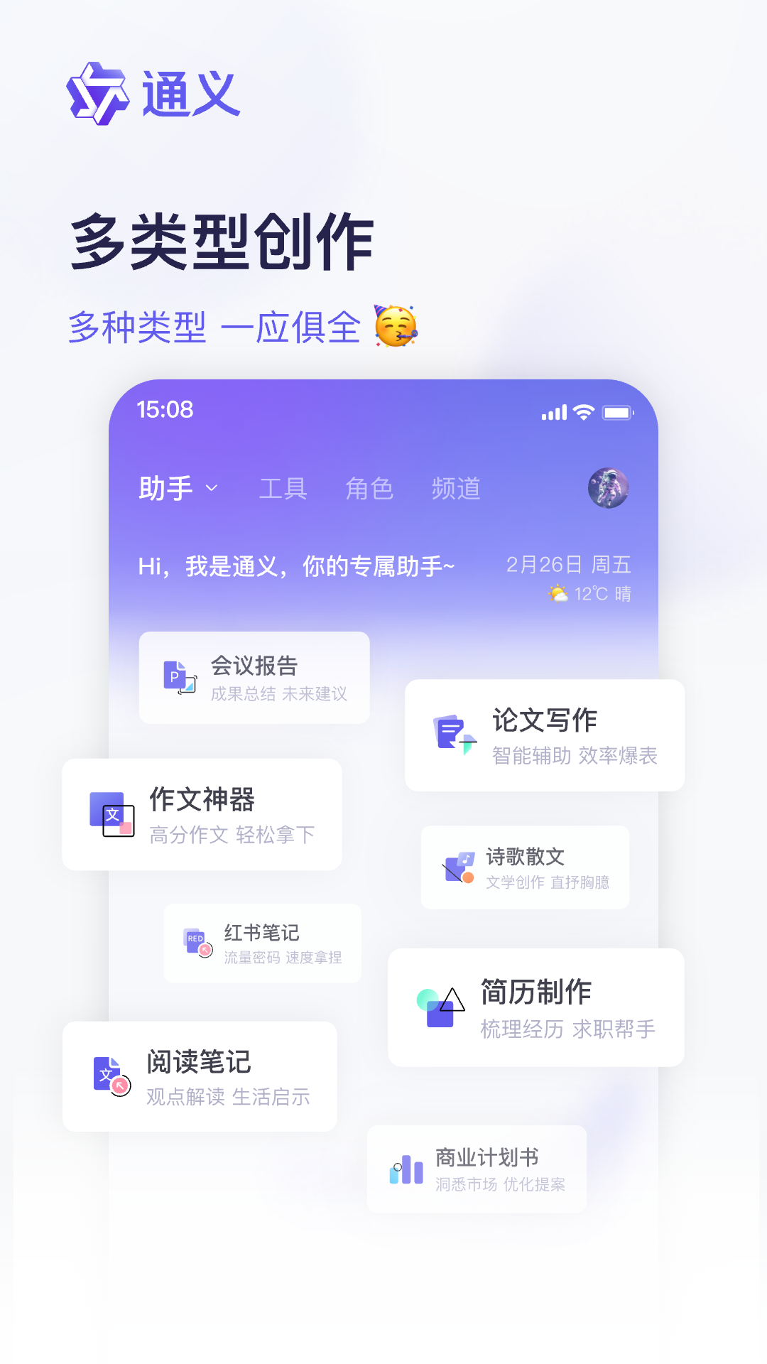 通义鸿蒙版截图1