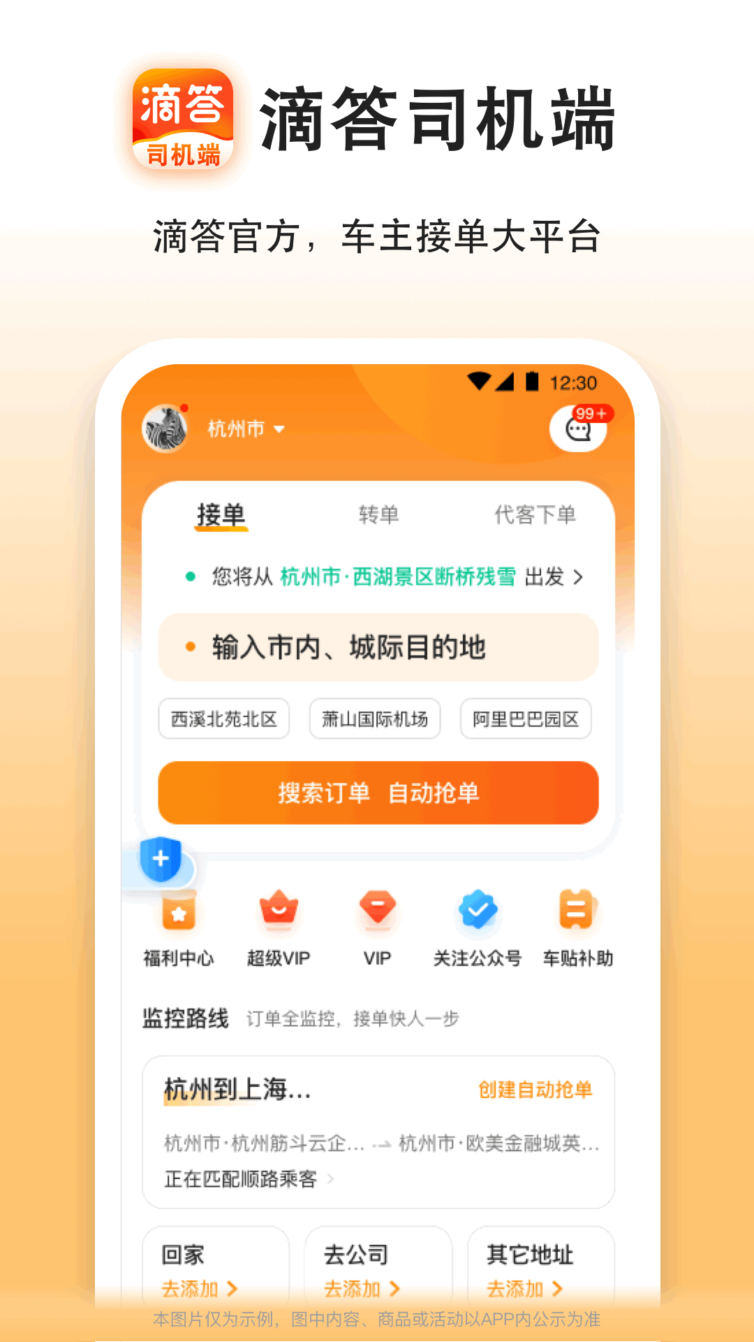 滴答出行司机端截图1