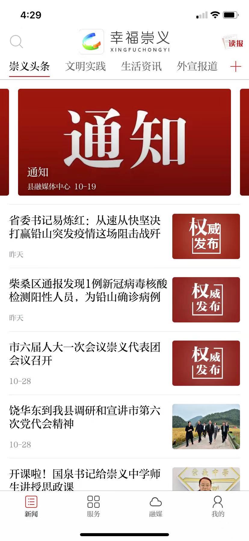 幸福崇义鸿蒙版截图3