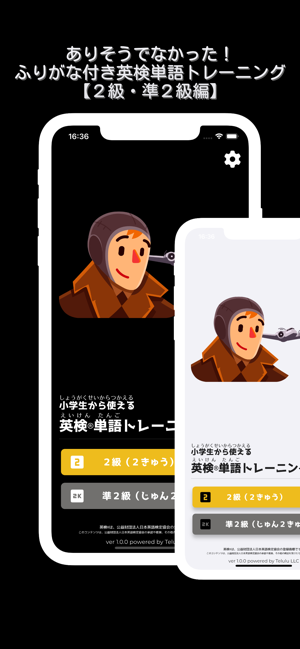 小学生からの英検®単語[２級・準２級編]iPhone版截图2