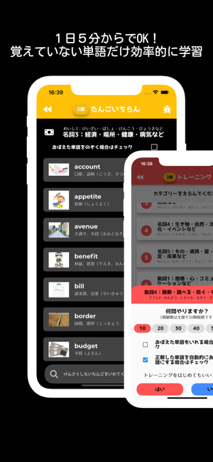 小学生からの英検®単語[２級・準２級編]iPhone版截图4