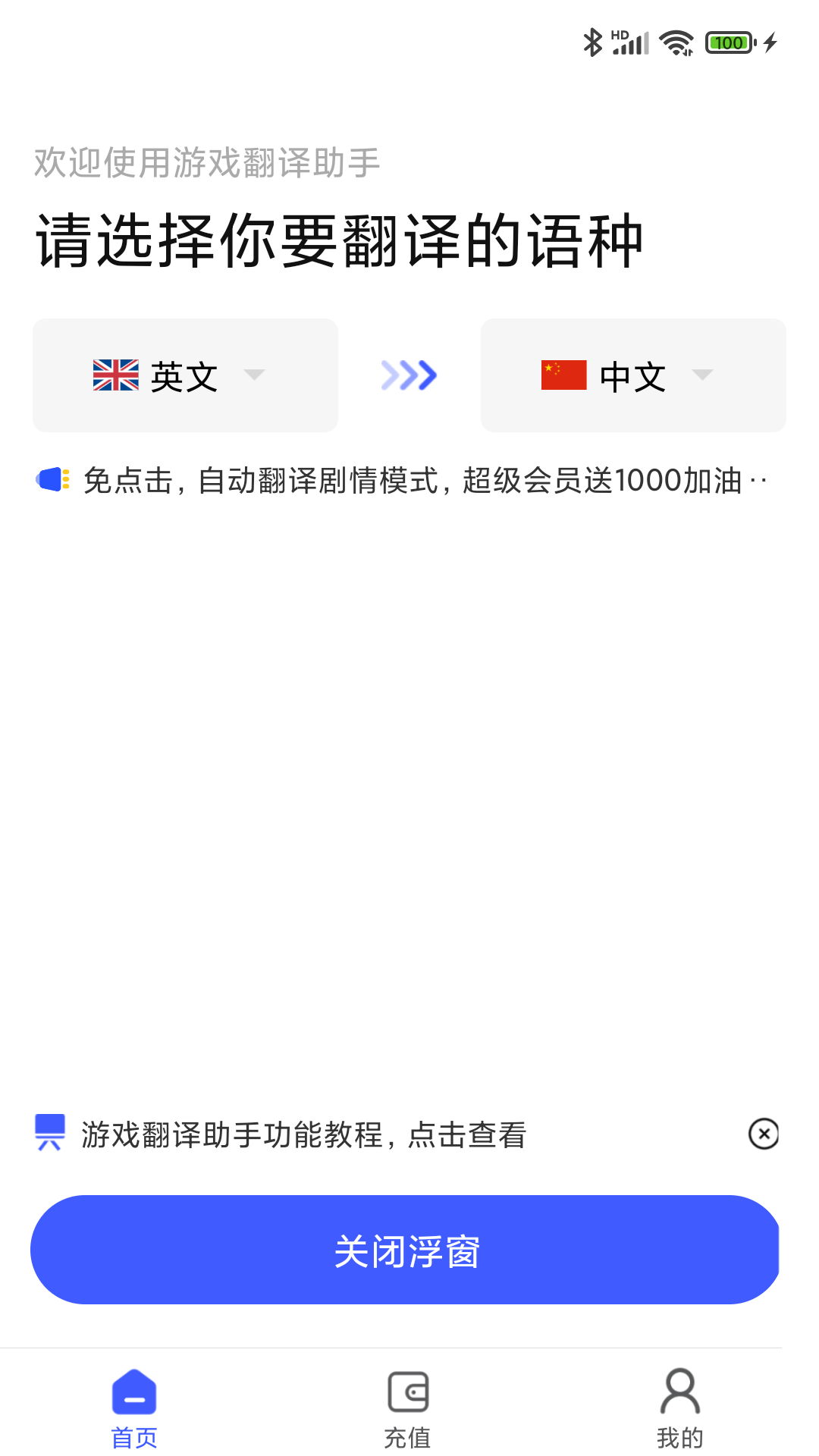 游戏翻译助手鸿蒙版截图4