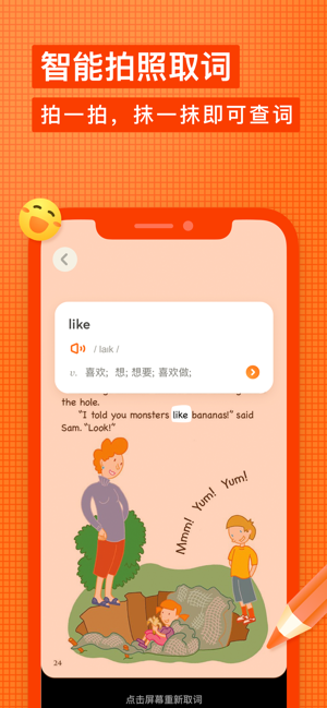 有道少儿词典iPhone版截图6
