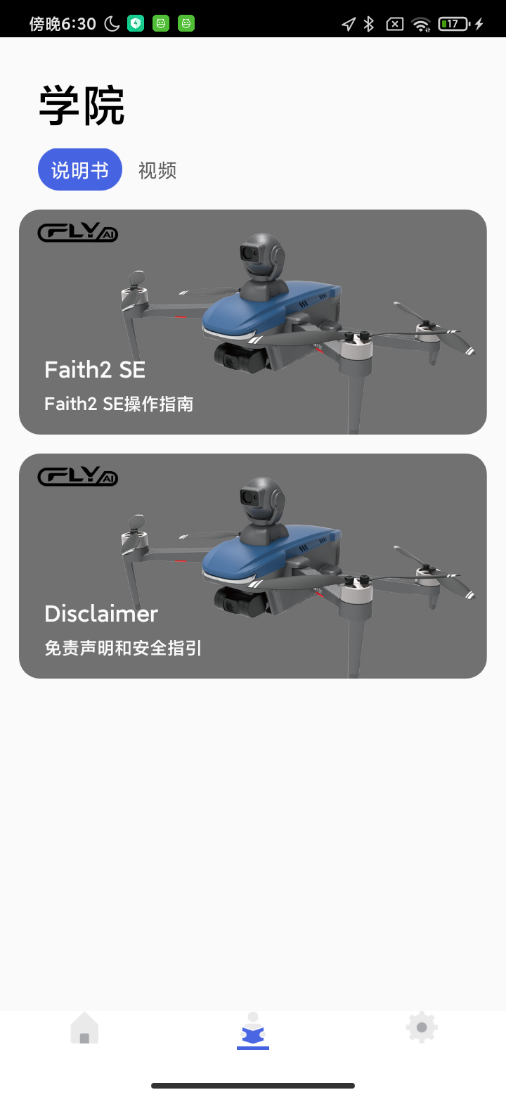 CFLY-GO鸿蒙版截图3