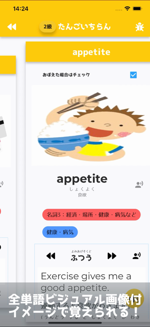 小学生からの英検®単語[２級・準２級編]iPhone版截图1