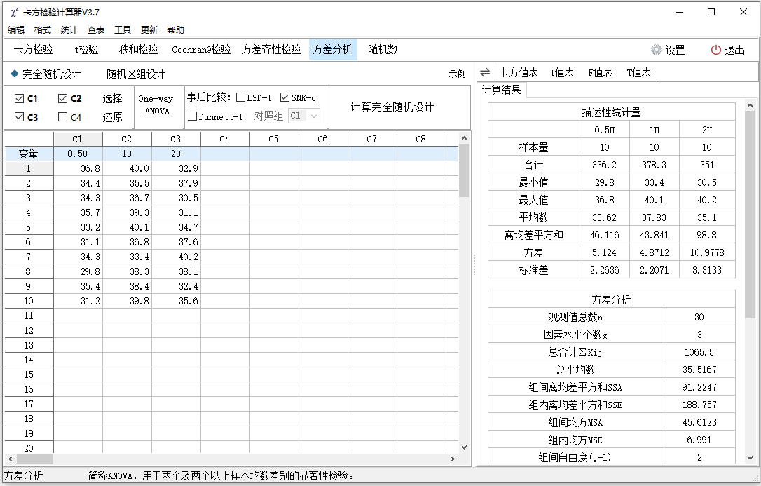 卡方检验计算器PC版截图6