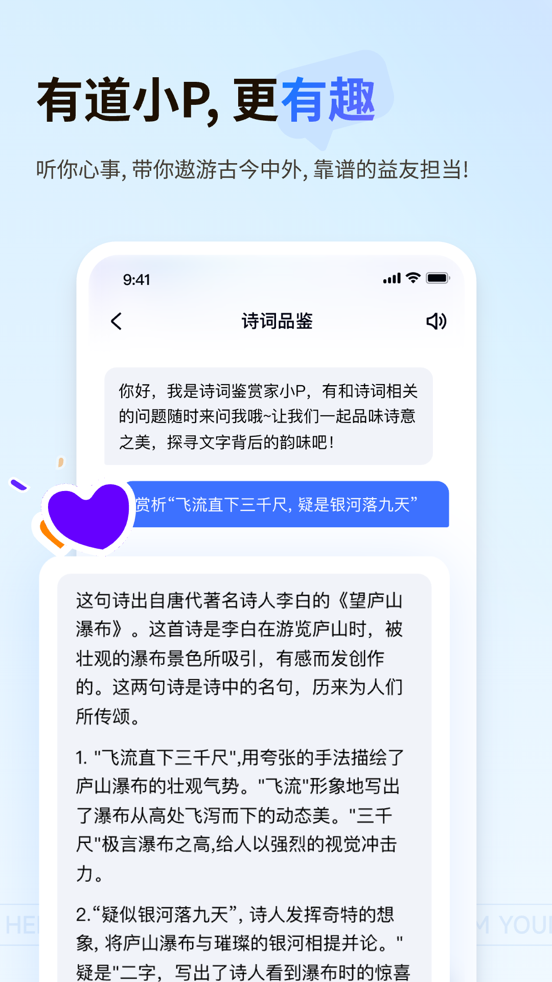 有道小P截图5