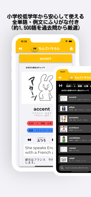 小学生からの英検®単語[２級・準２級編]iPhone版截图3