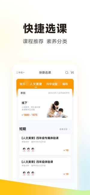 学而思iPhone版截图2