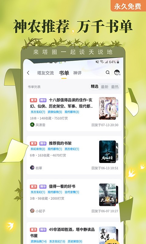 塔读小说截图4