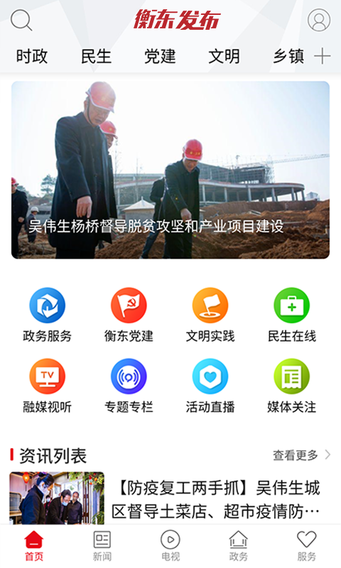 衡东发布鸿蒙版截图5