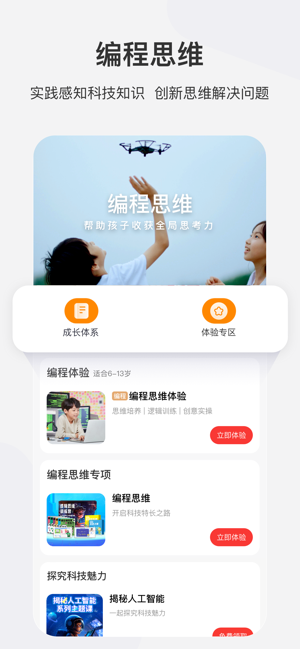 学而思网校iPhone版截图5