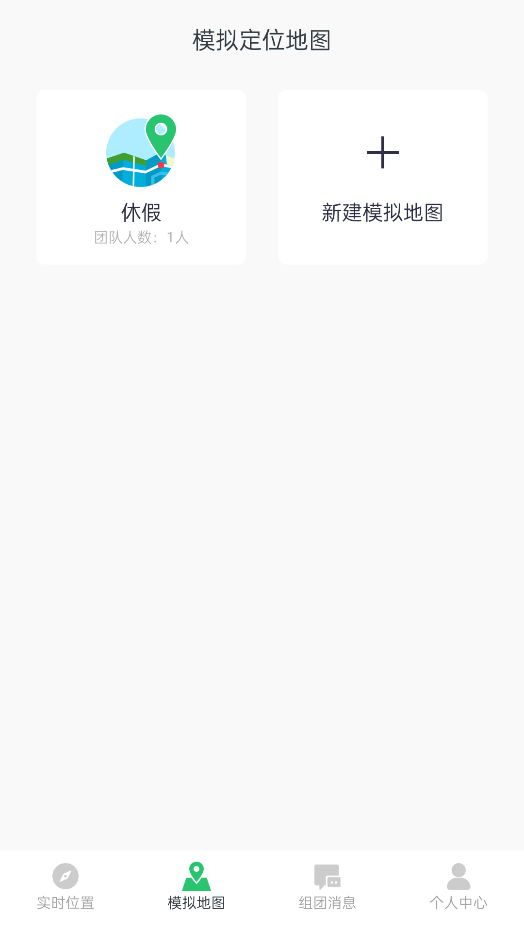 模拟位置鸿蒙版截图4